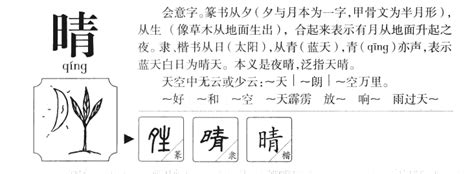 晴名字意思|【晴意思名字】揭開晴字迷霧！五行屬性、寓意釋義，幫你打造好。